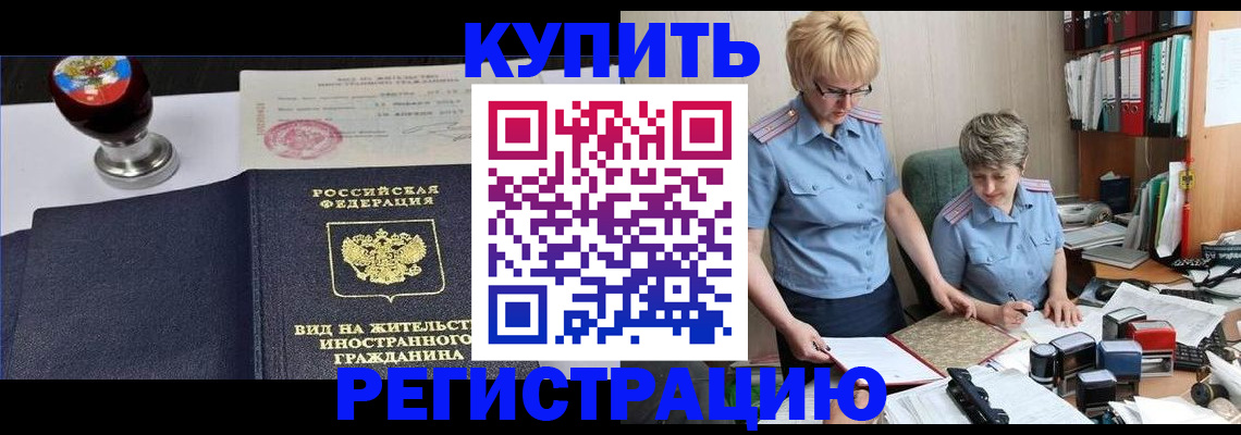 временная прописка в Чулыме